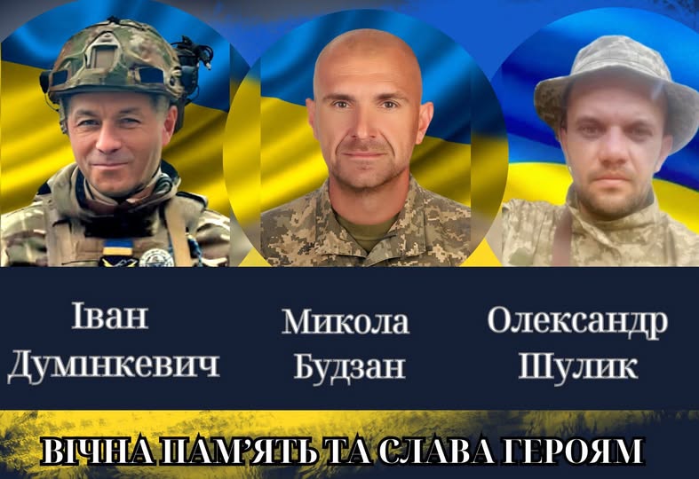 Українські герої: вічна пам'ять та слава.