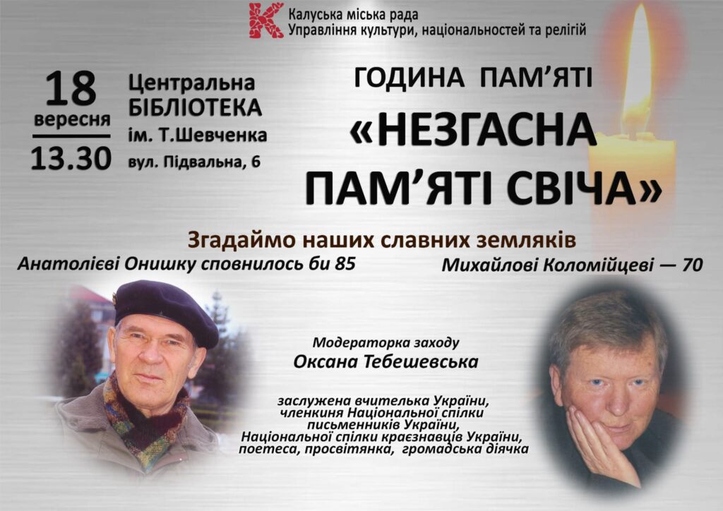 Афіша культурного заходу Калуської міської ради.