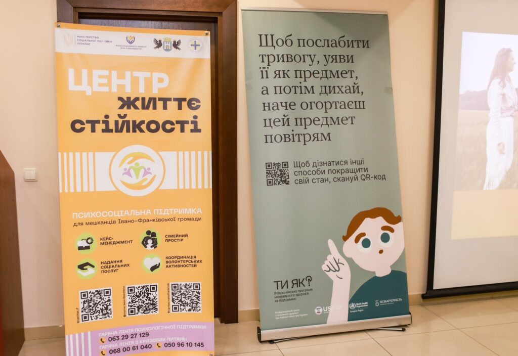 Банери психологічної підтримки в Україні для громади.