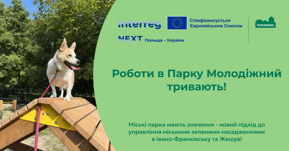 У парку Молодіжний облаштовують нові зони відпочинку