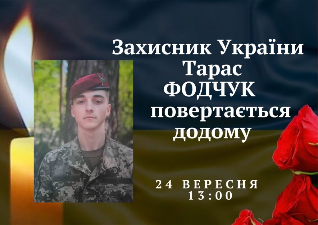 Снятинська громада прощається з полеглим Героєм Тарасом Фодчуком