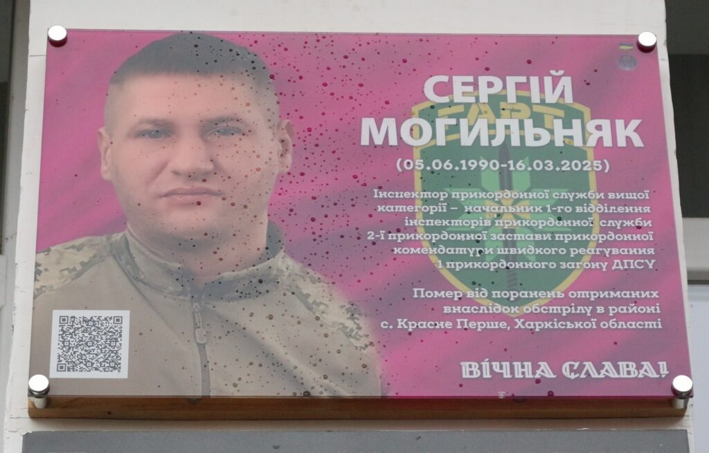 Пам'ятна дошка інспектора прикордонної служби.