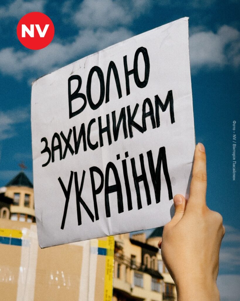 Плакат із написом 'Волю захисникам України'.