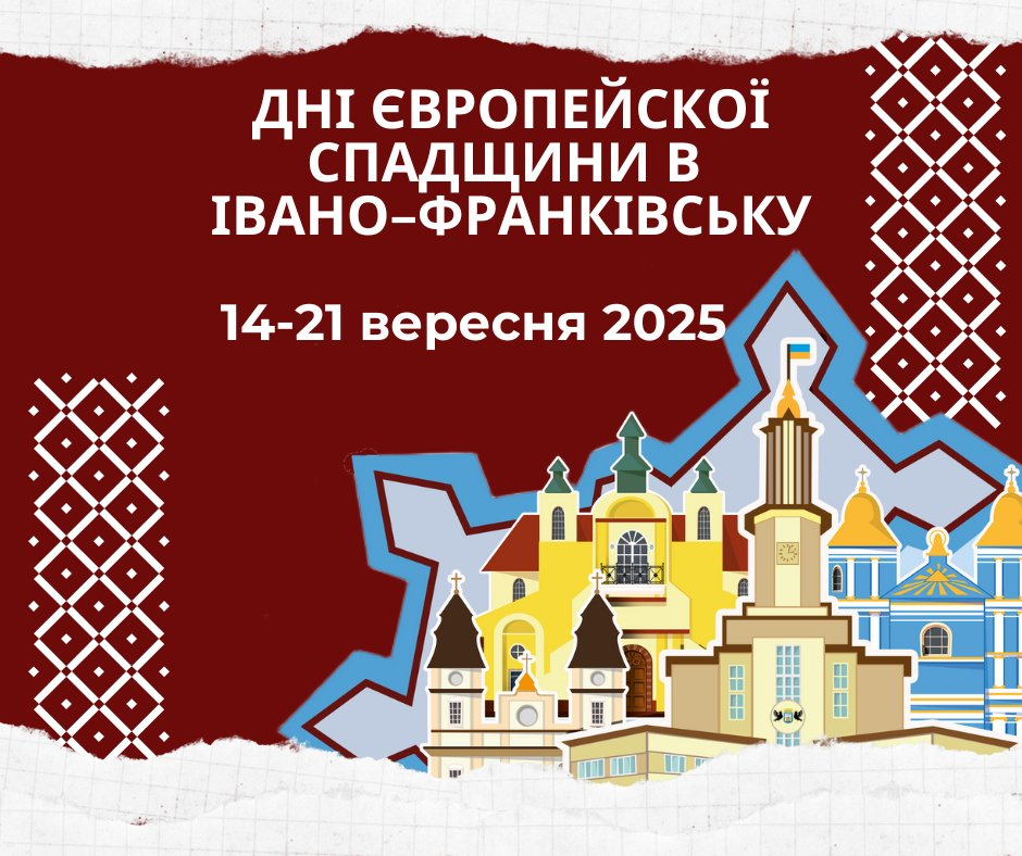 У Франківську тривають Дні Європейської спадщини 2025 року