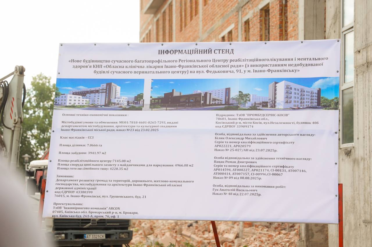 У Франківську триває будівництво багатопрофільного реабілітаційного центру