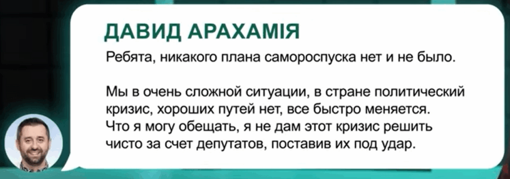 Політична заява, криза, депутатська відповідальність.