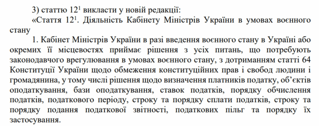 Стаття про діяльність Кабміну під час воєнного стану.