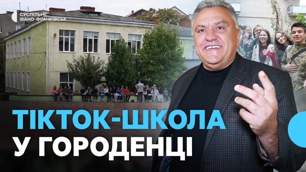 "Ніякої "совдепії". Як навчаються в Городенківському ліцеї, де зняли "вірусний" ролик про шкільну форму