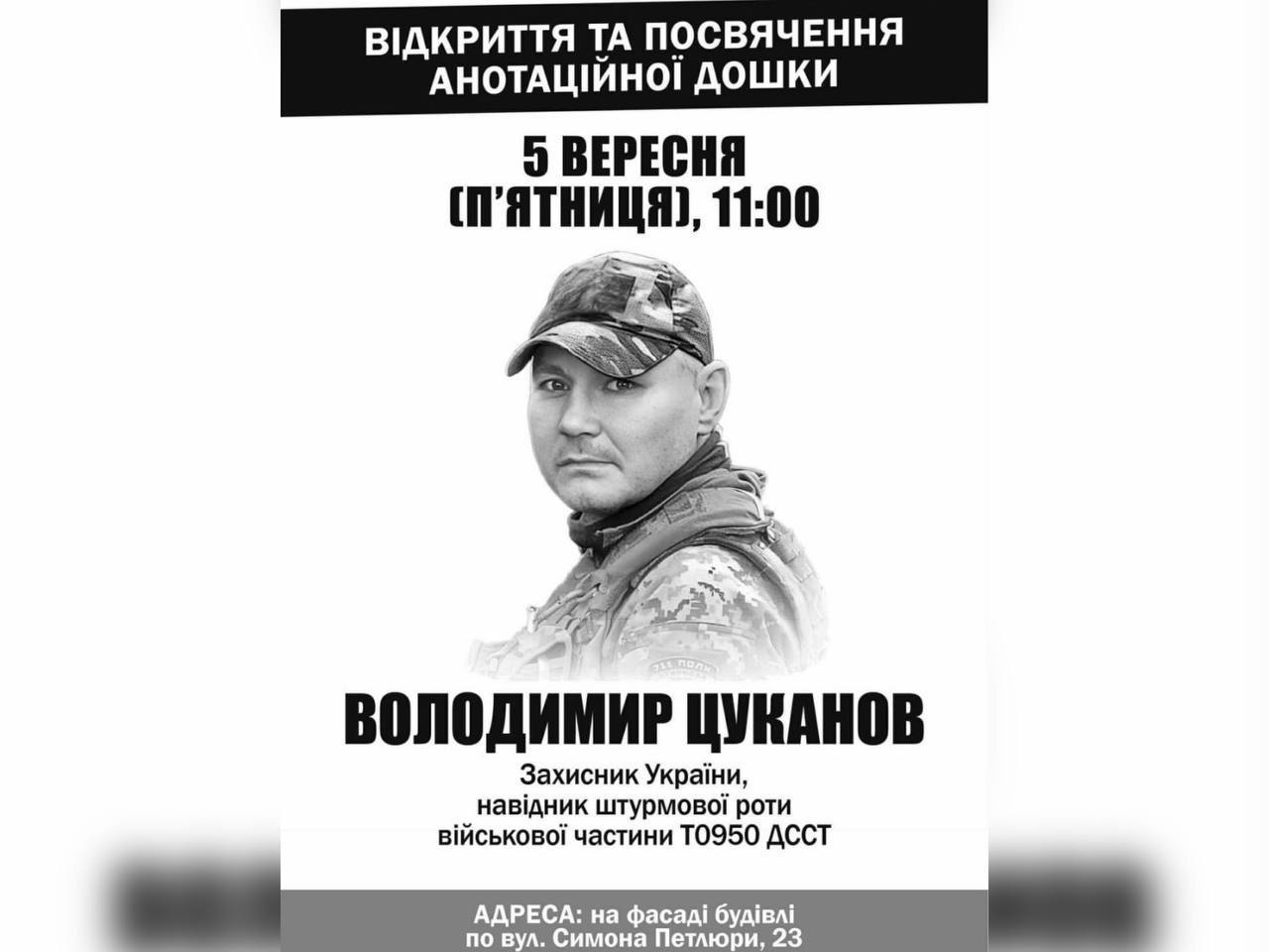 Анонс відкриття анотаційної дошки 5 вересня.