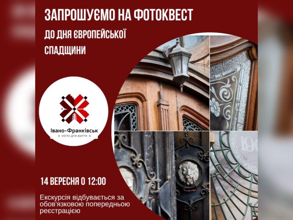 Фотоквест в Івано-Франківську, 14 вересня, архітектура