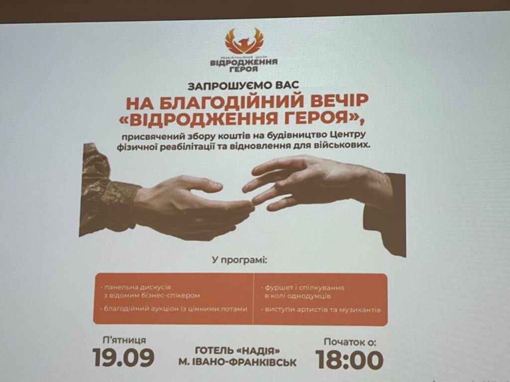 Афіша благодійного вечора "Відродження Героя" в Івано-Франківську.