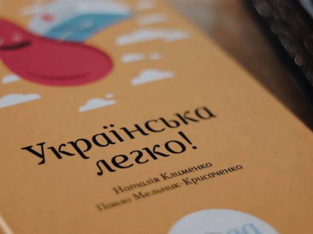 Обкладинка книги "Українська легко!