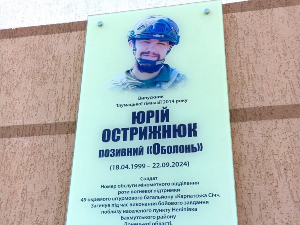 Меморіальна дошка на честь Юрія Острижнюка.