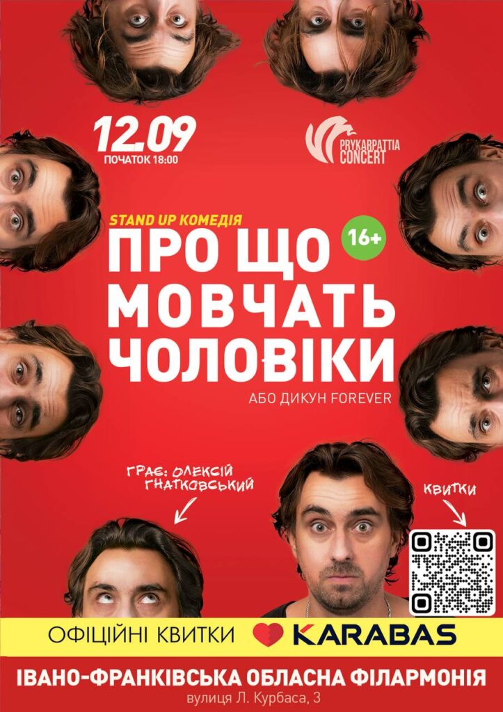 Стендап комедія, квитки на Karabas, Івано-Франківськ