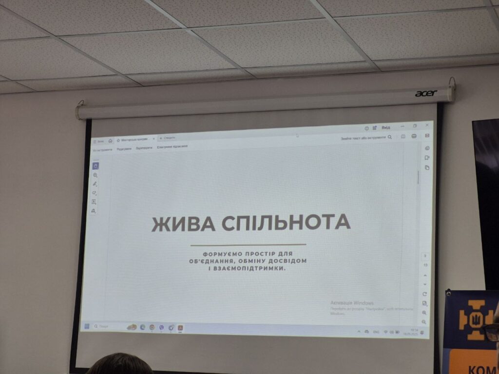 Жива спільнота, форум обміну досвідом