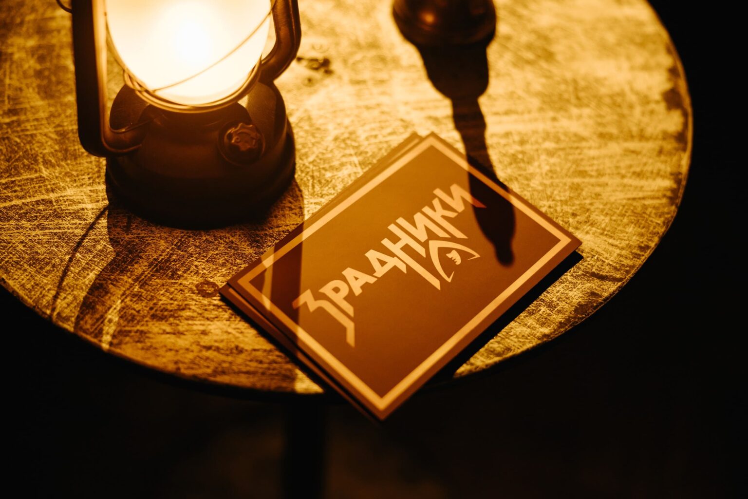 Лампа на столі поряд з написом 'Зрадники'.