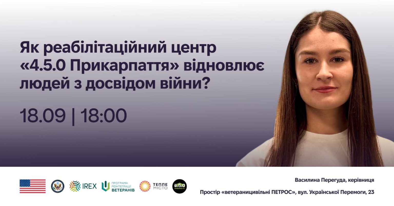 У Франківську розкажуть про роботу реабілітаційного центру для ветеранів “4.5.0 Прикарпаття”