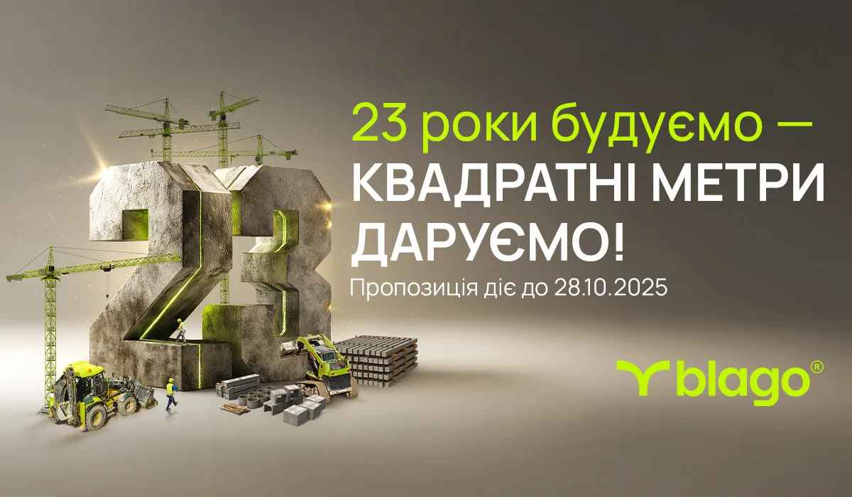 Акція Blago: даруємо квадратні метри до 2025 року