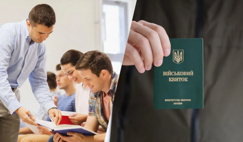 Студенти та військовий квиток України