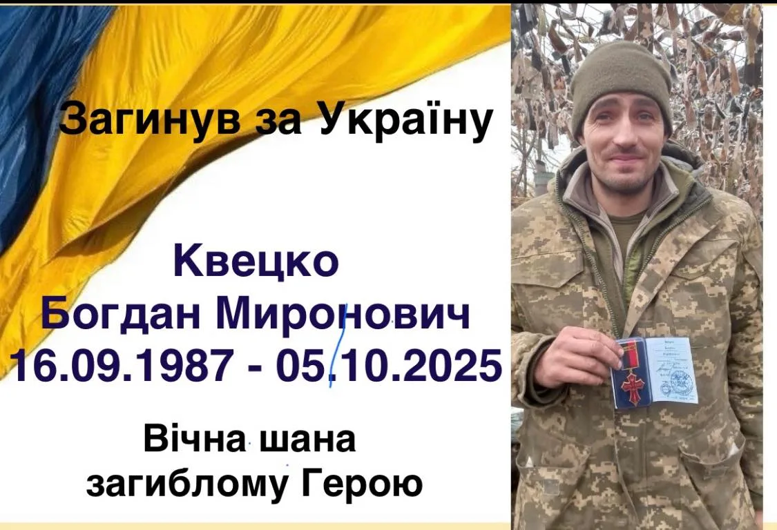 На війні поліг прикарпатець Богдан Квецко