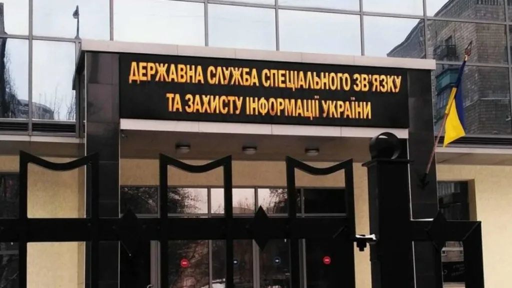 Будівля Держспецзв’язку України з прапором