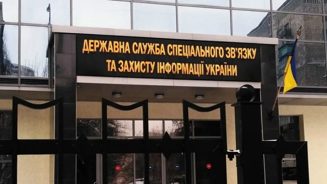 Будівля Держспецзв’язку України з прапором