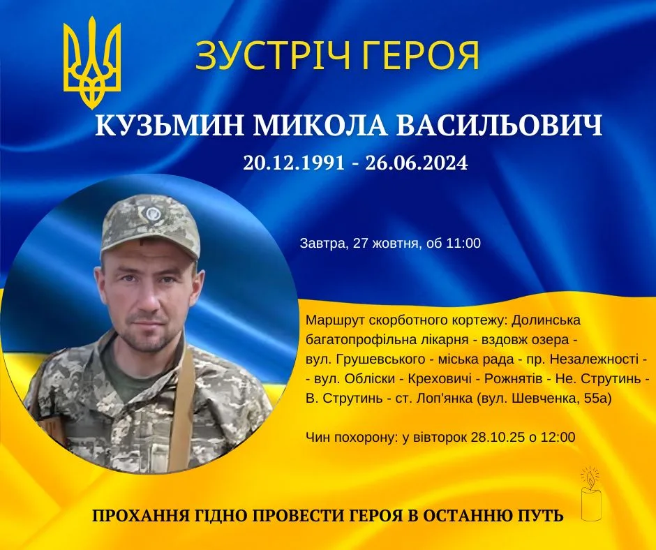 Оголошення про вшанування загиблого героя України