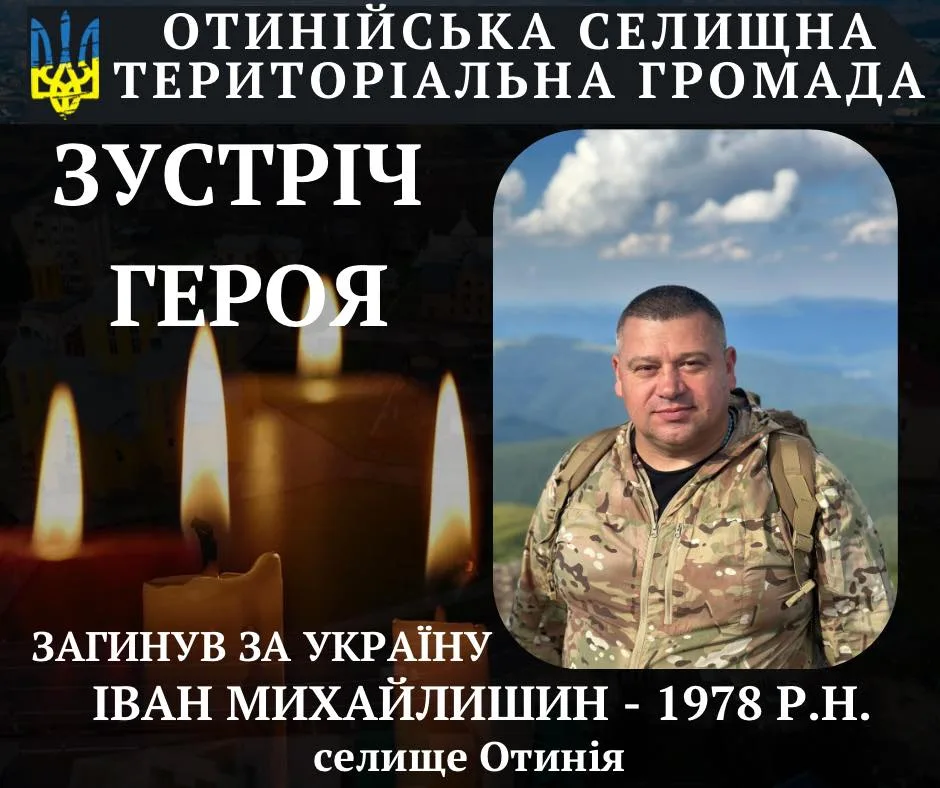 Сьогодні до Отинії прибуде скорботний кортеж із тілом героя Івана Михайлишина