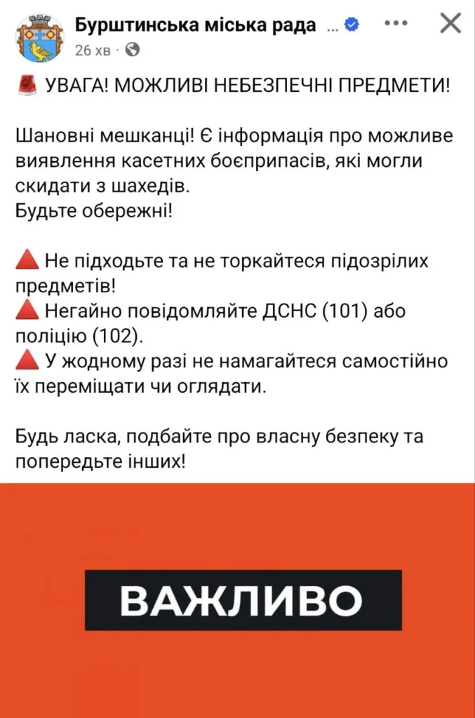 Попередження про небезпечні предмети у Бурштині
