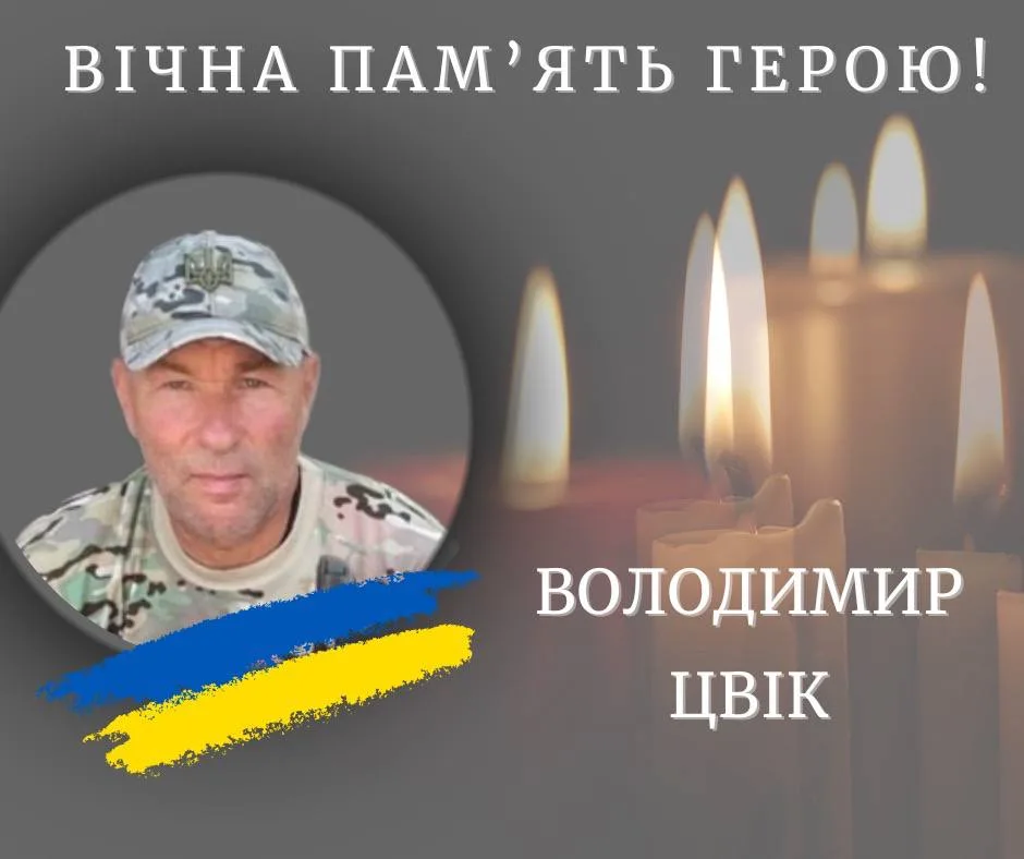 На війні поліг калушанин Володимир Цвік