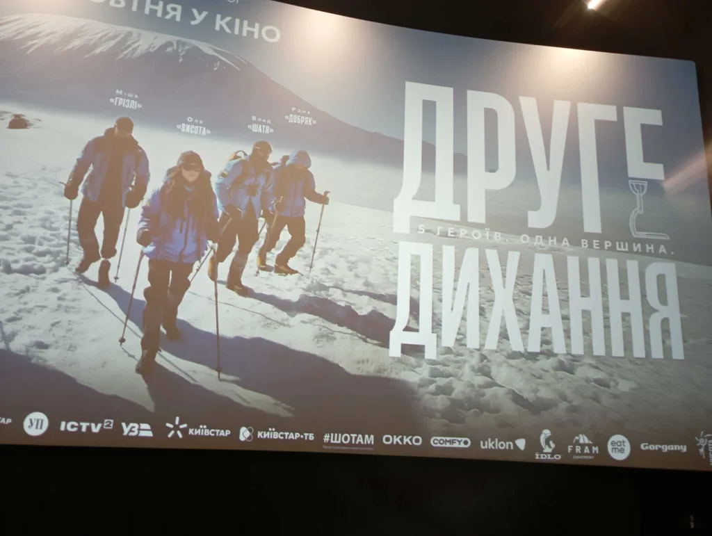 У Франківську відбувся допрем’єрний показ документальної стрічки «Друге дихання». ФОТО