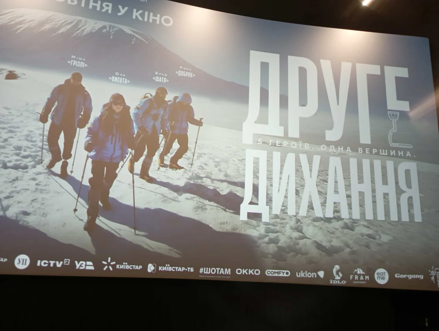 У Франківську відбувся допрем’єрний показ документальної стрічки «Друге дихання». ФОТО