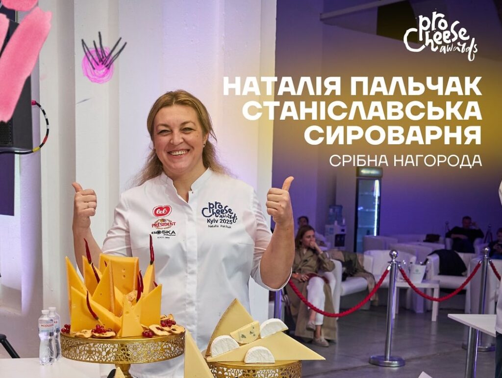 "Станіславська сироварня" здобула срібло на ProCheese Awards 2025
