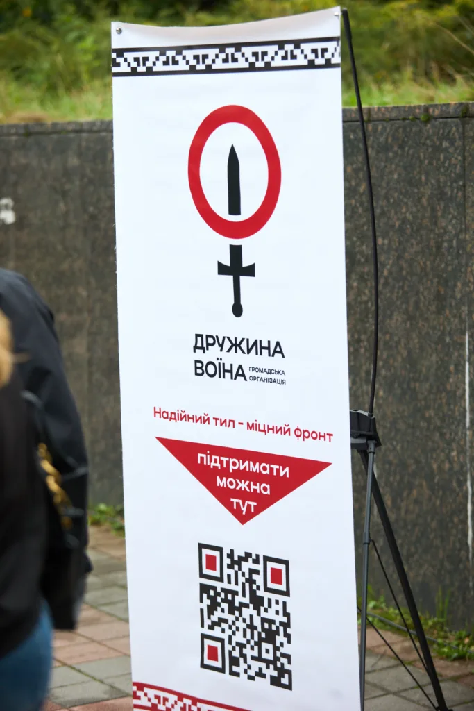 Банер організації 'Дружина Воїна' з QR-кодом