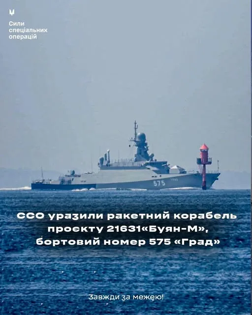 Ракетний корабель у морі, номер 575.
