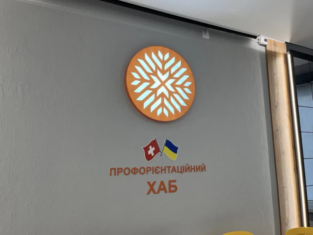 На Івано-Франківщині відкрили сучасний профорієнтаційний хаб