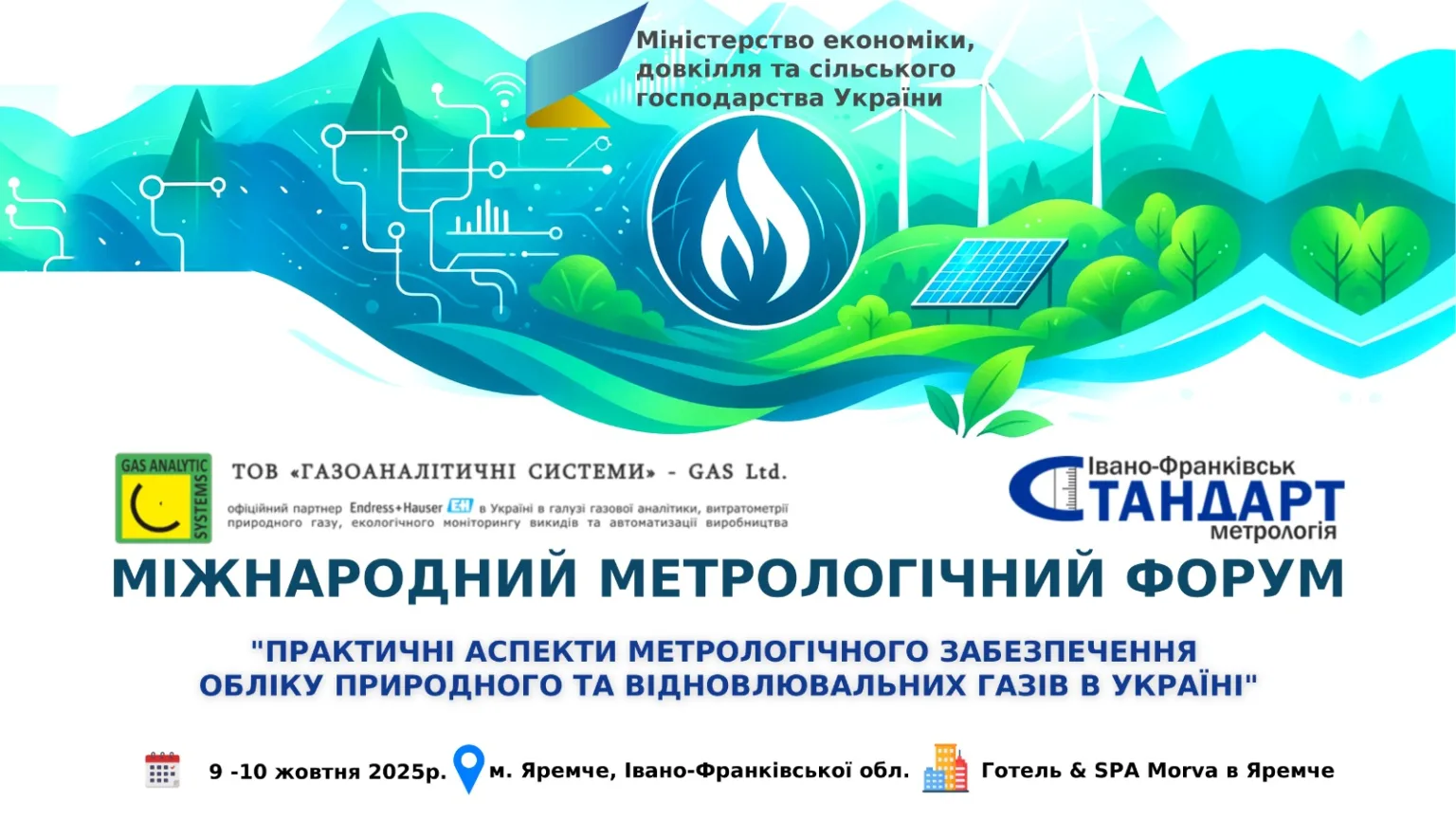 Міжнародний метрологічний форум з обліку газів в Україні