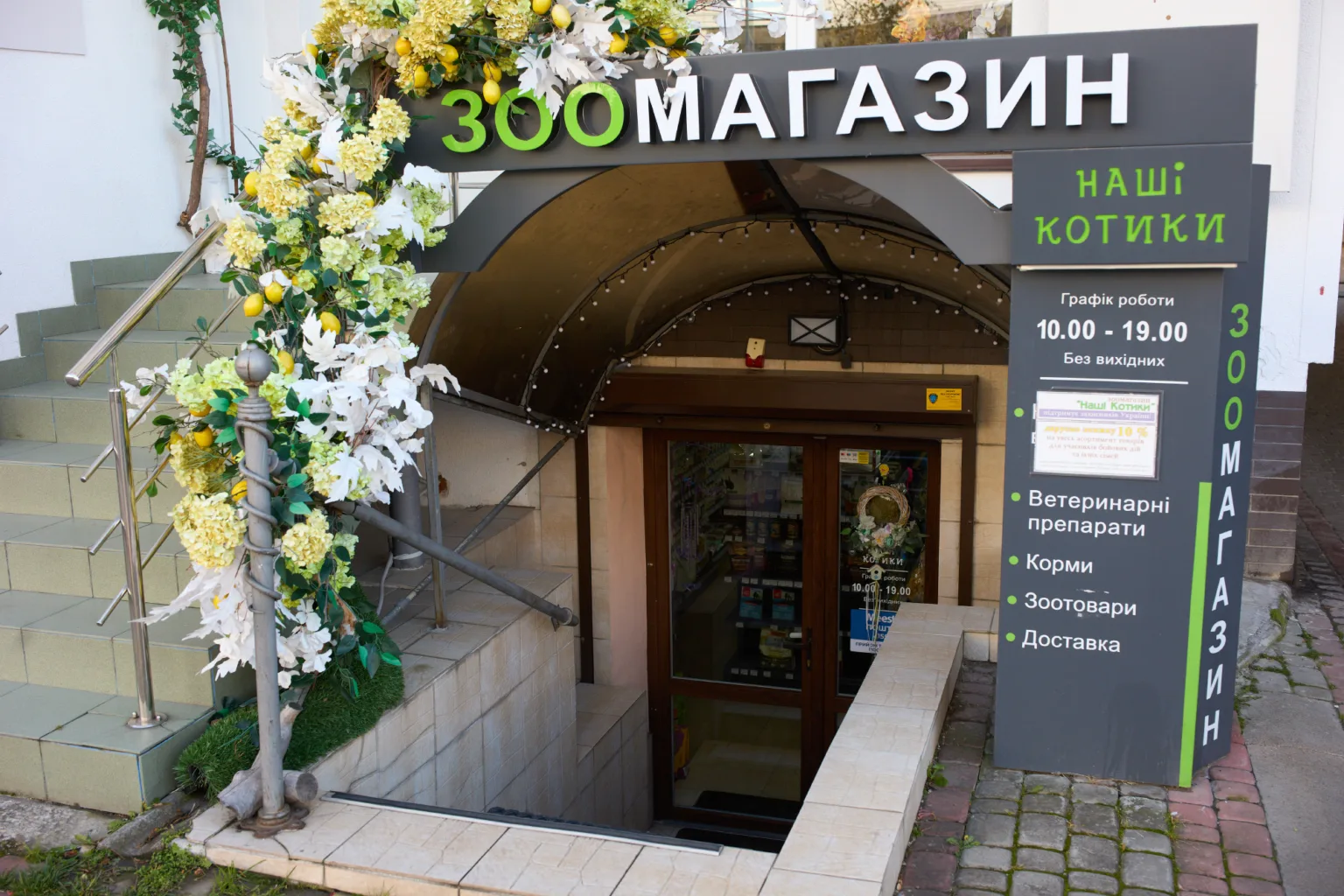 Вхід до зоомагазину Наші Котики у підвалі