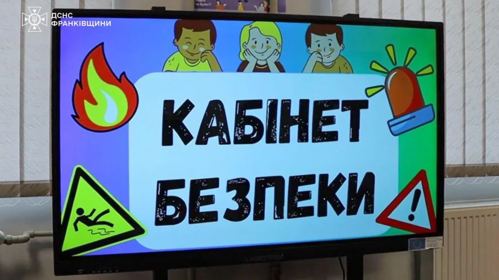 Екран із написом Кабінет безпеки