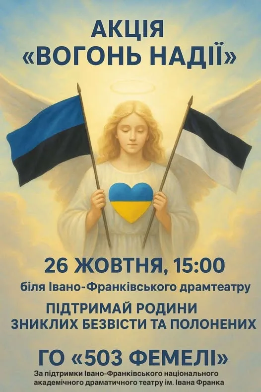 Акція Вогонь надії в Івано-Франківську