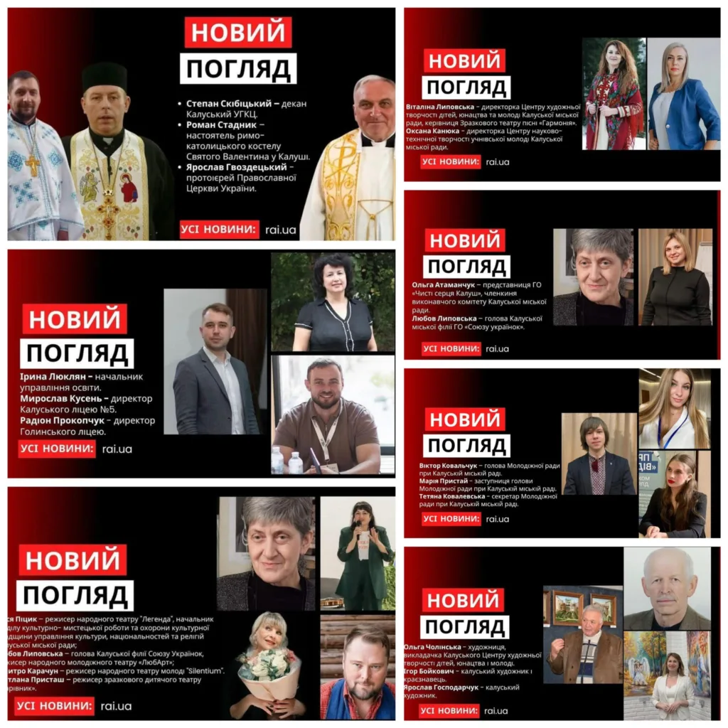 Новий погляд — калуські лідери та діячі громади
