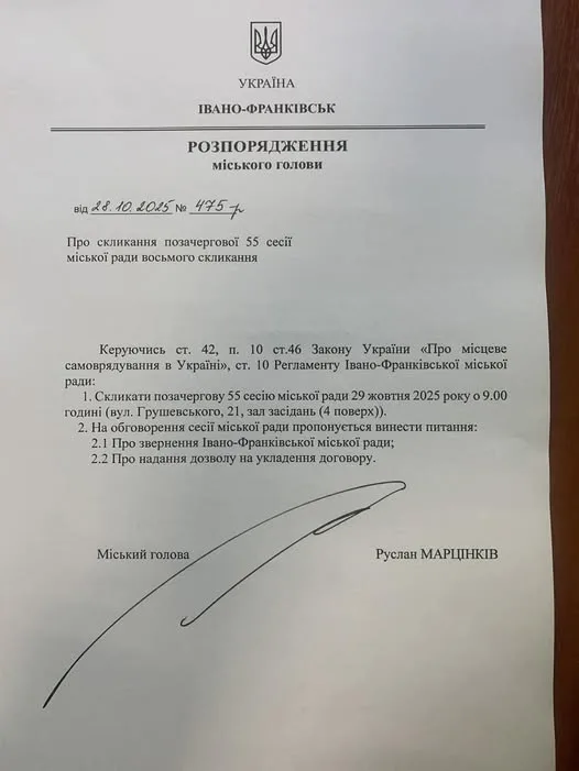 Розпорядження Івано-Франківського міського голови про сесію ради