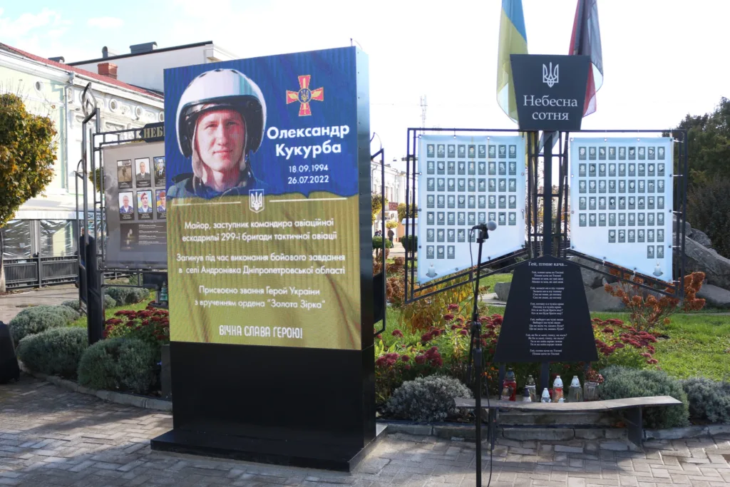 Меморіал Героїв України та Небесної Сотні