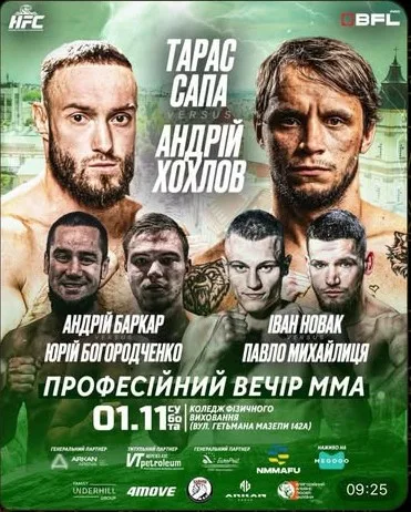 Афіша професійного вечора MMA у Сумах