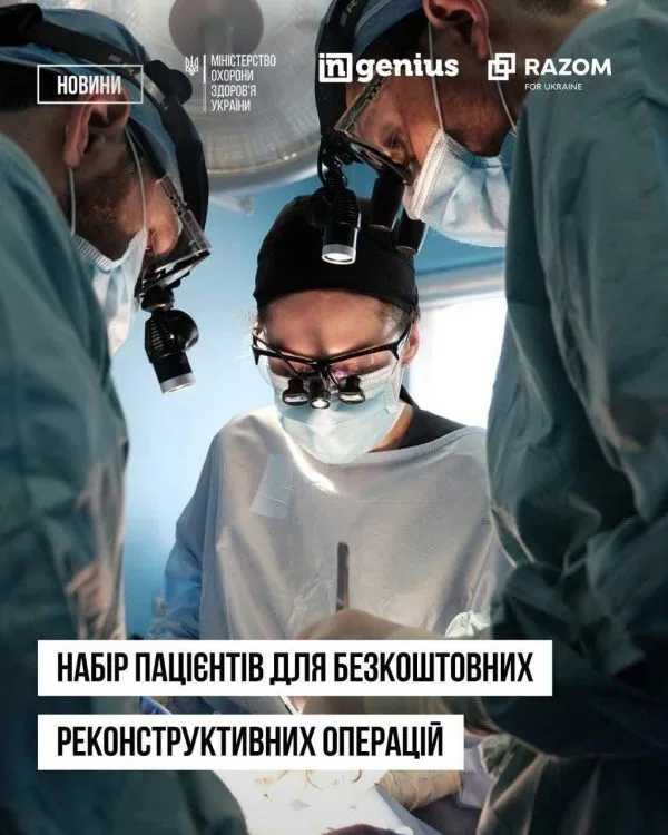 Хірурги проводять реконструктивну операцію в лікарні