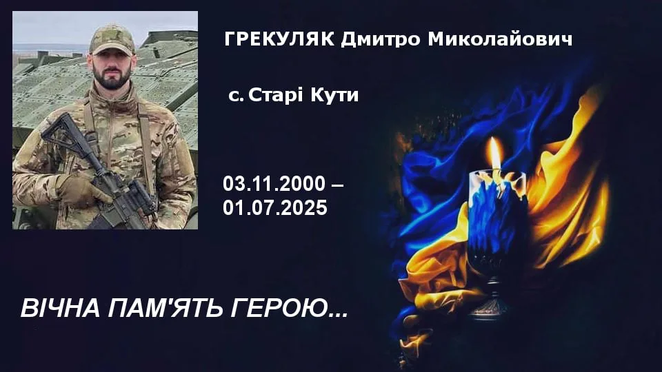 Вшанування пам'яті українського військового героя