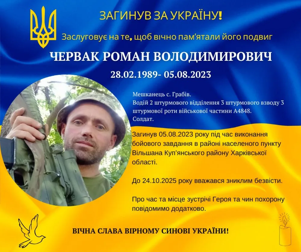 Вшанування полеглого українського воїна Романа Червaka