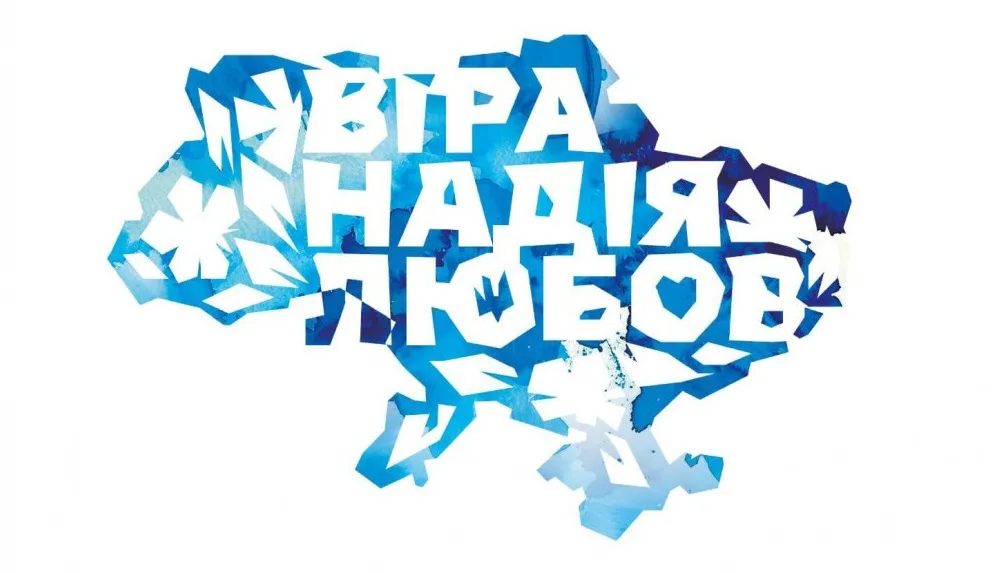 Мапа України з написом Віра Надія Любов