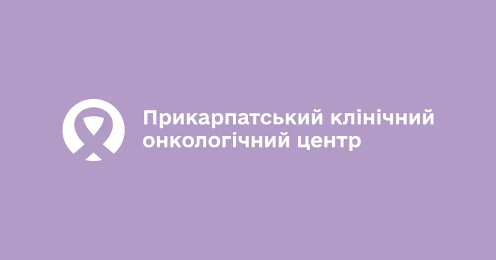 Логотип Прикарпатського клінічного онкологічного центру