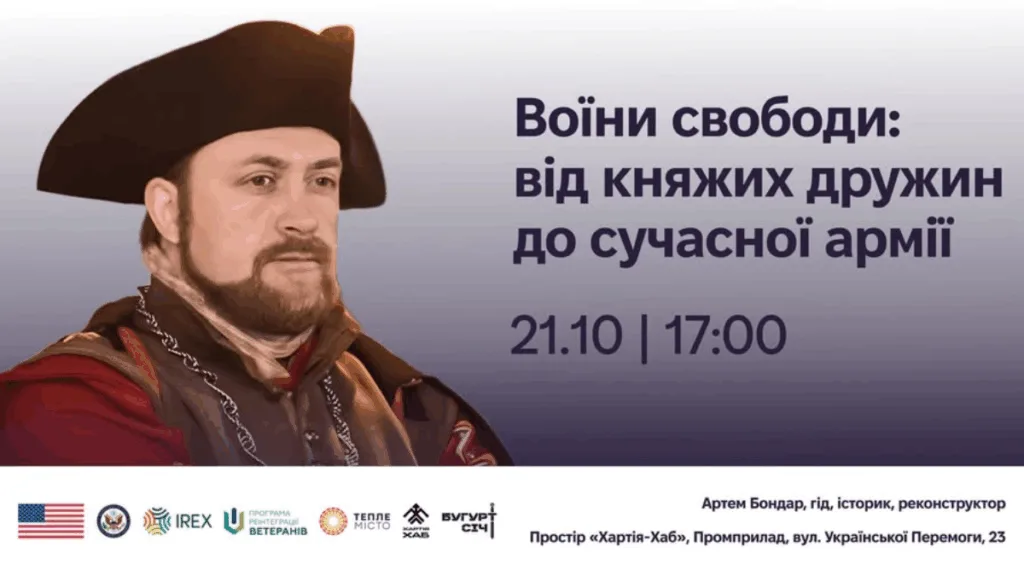 Франківців запрошують на лекцію про історію українського війська